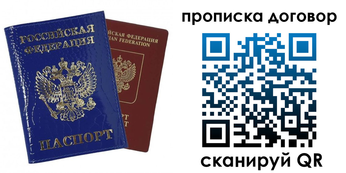 прописка в Лакинске